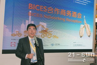 BICES 2017合作商务酒会成功举办 共筑工程机械行业新篇章